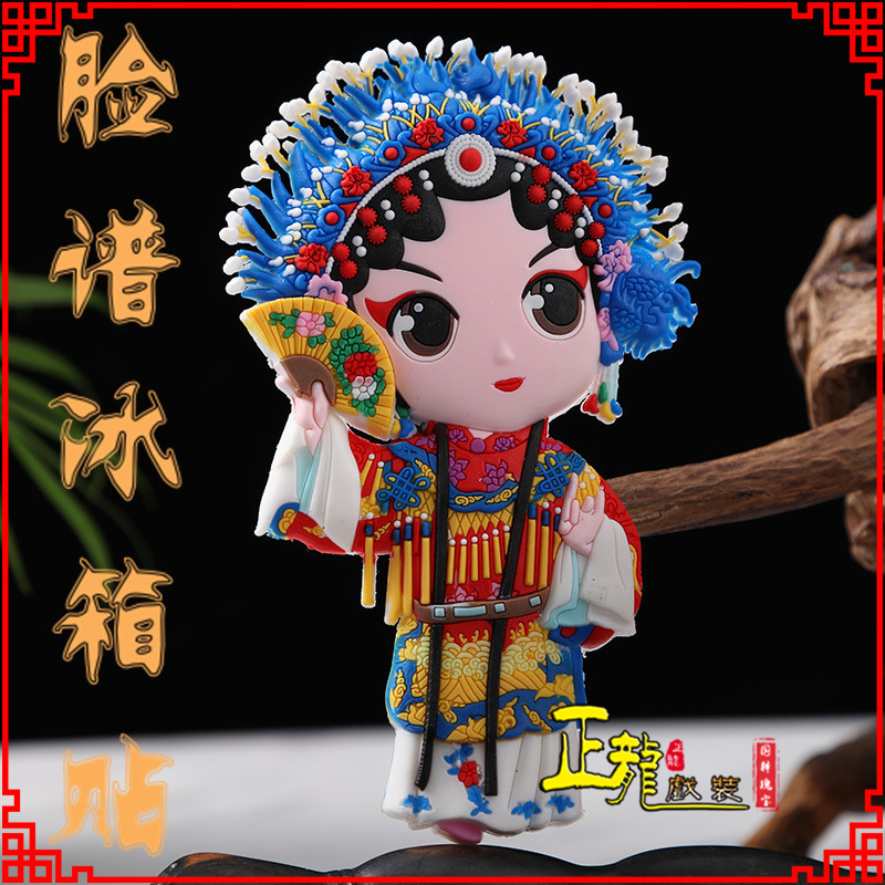 佛冈京剧脸谱创意人物冰箱贴磁性贴中国特色纪念礼品