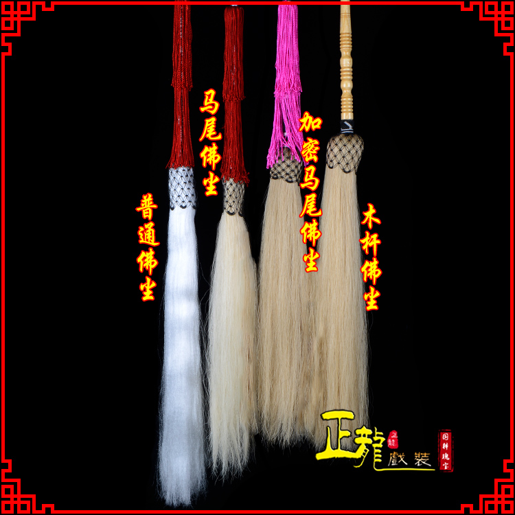 佛冈戏曲道具舞台演出太监拂尘太极拂尘甩子 佛尘