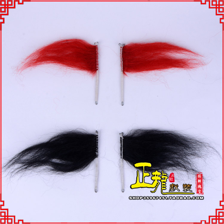 佛冈髯口老生武生花脸鬂发 牛尾耳毛